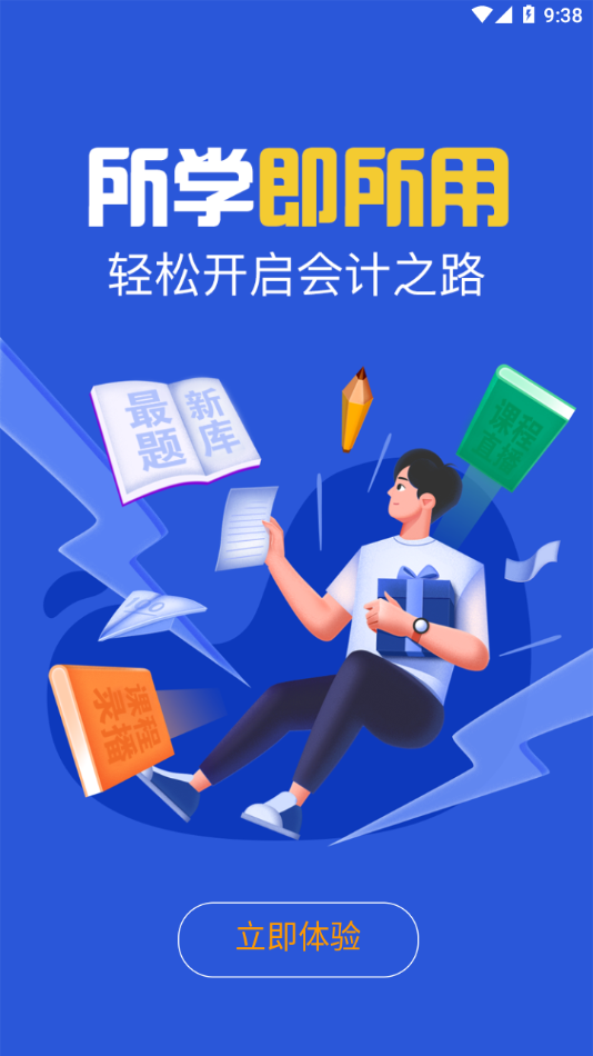会计训练营