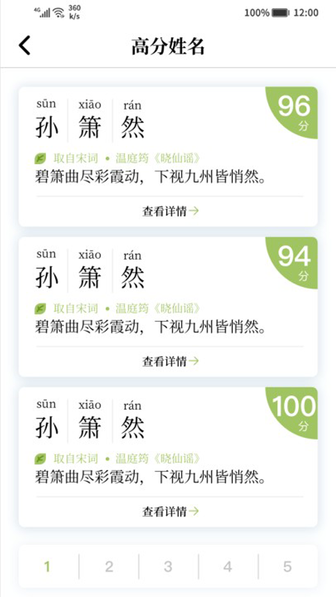 起名轩