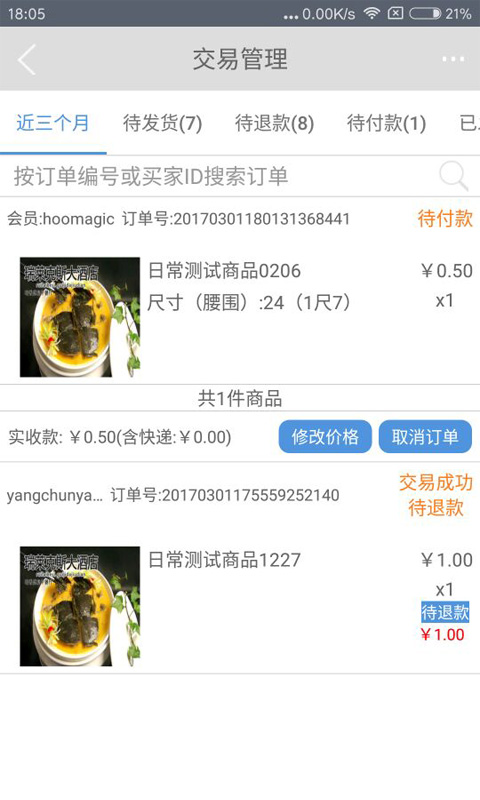 丰收购商户