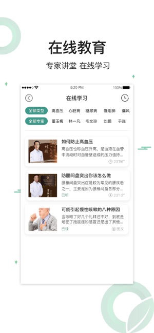长青健康管家