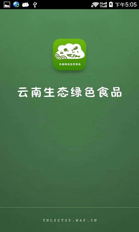 云南绿色生态食品 云南绿色生态食品