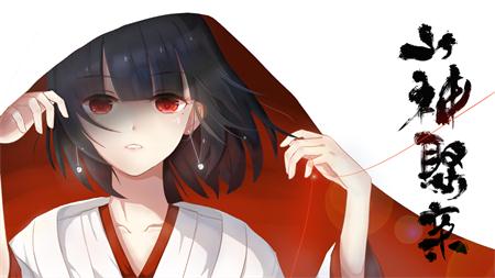 山神娶亲 山神娶亲