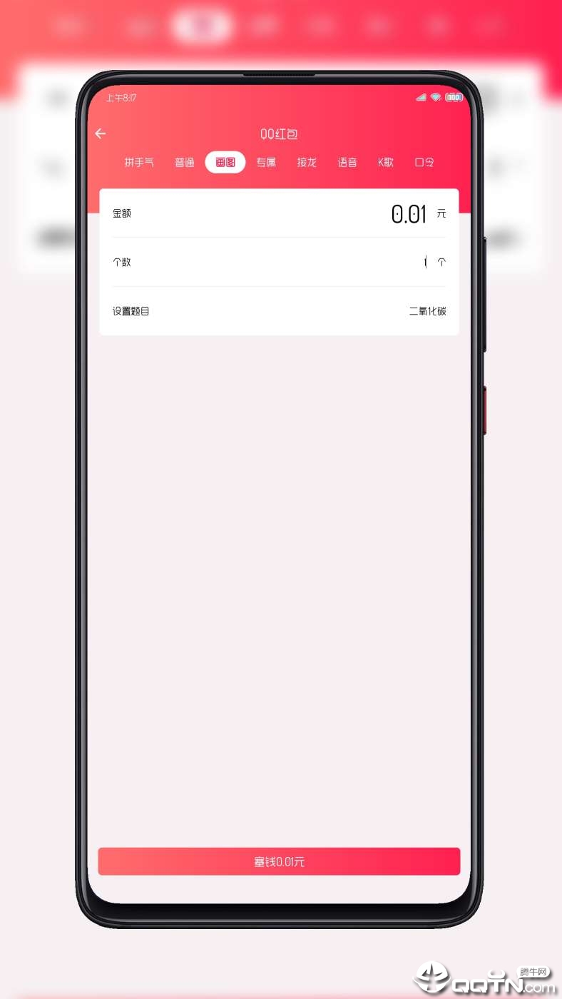 FuckQQ(QQ画图红包修改器)