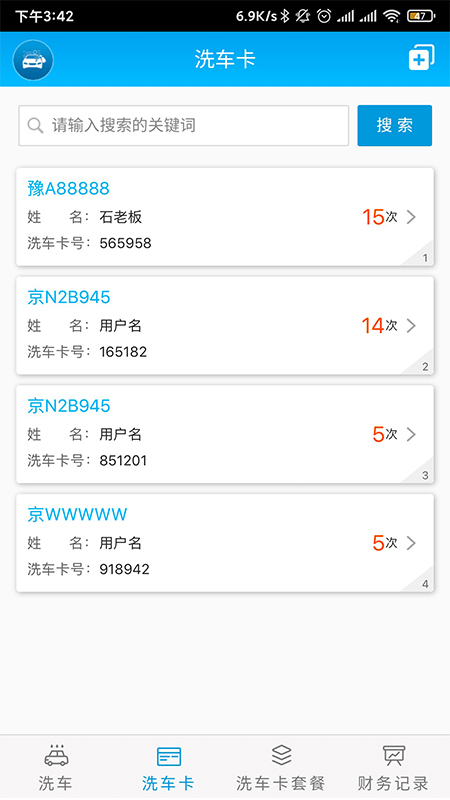 洗车宝