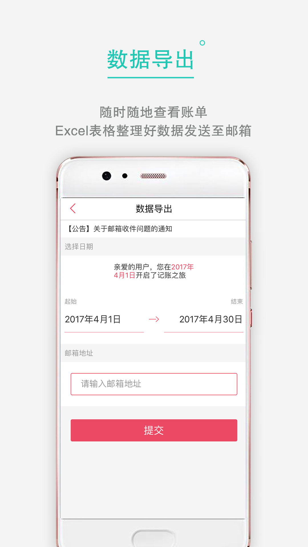 清晰记账本