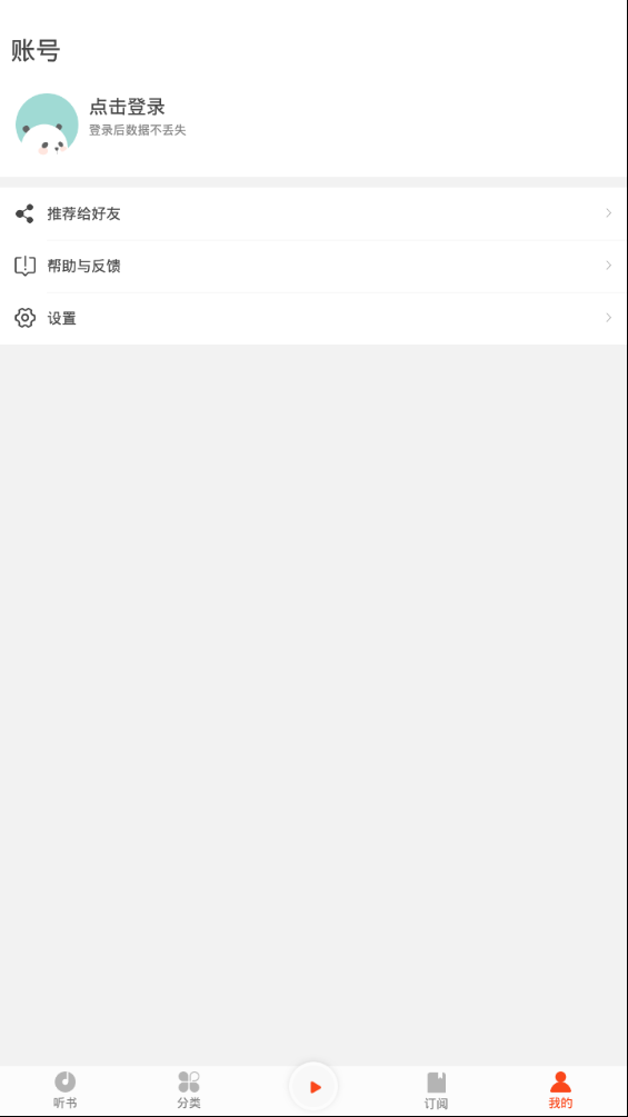 免费有声听书大全