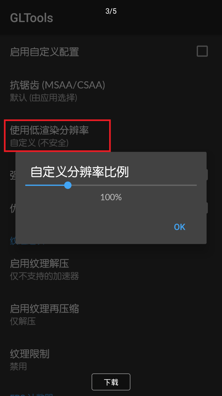 gltools设置王者荣耀软件