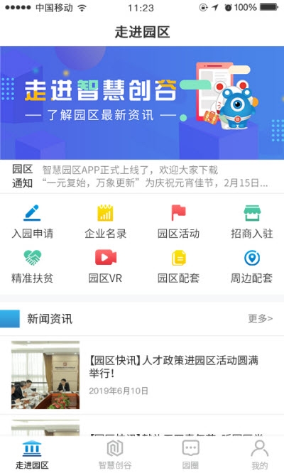 智慧创谷