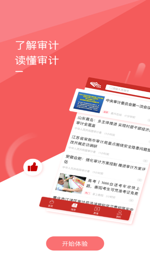 审计之声