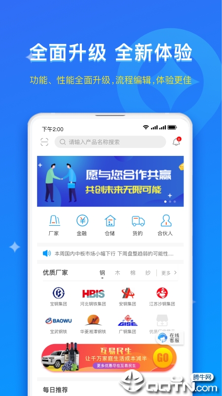 互易天下