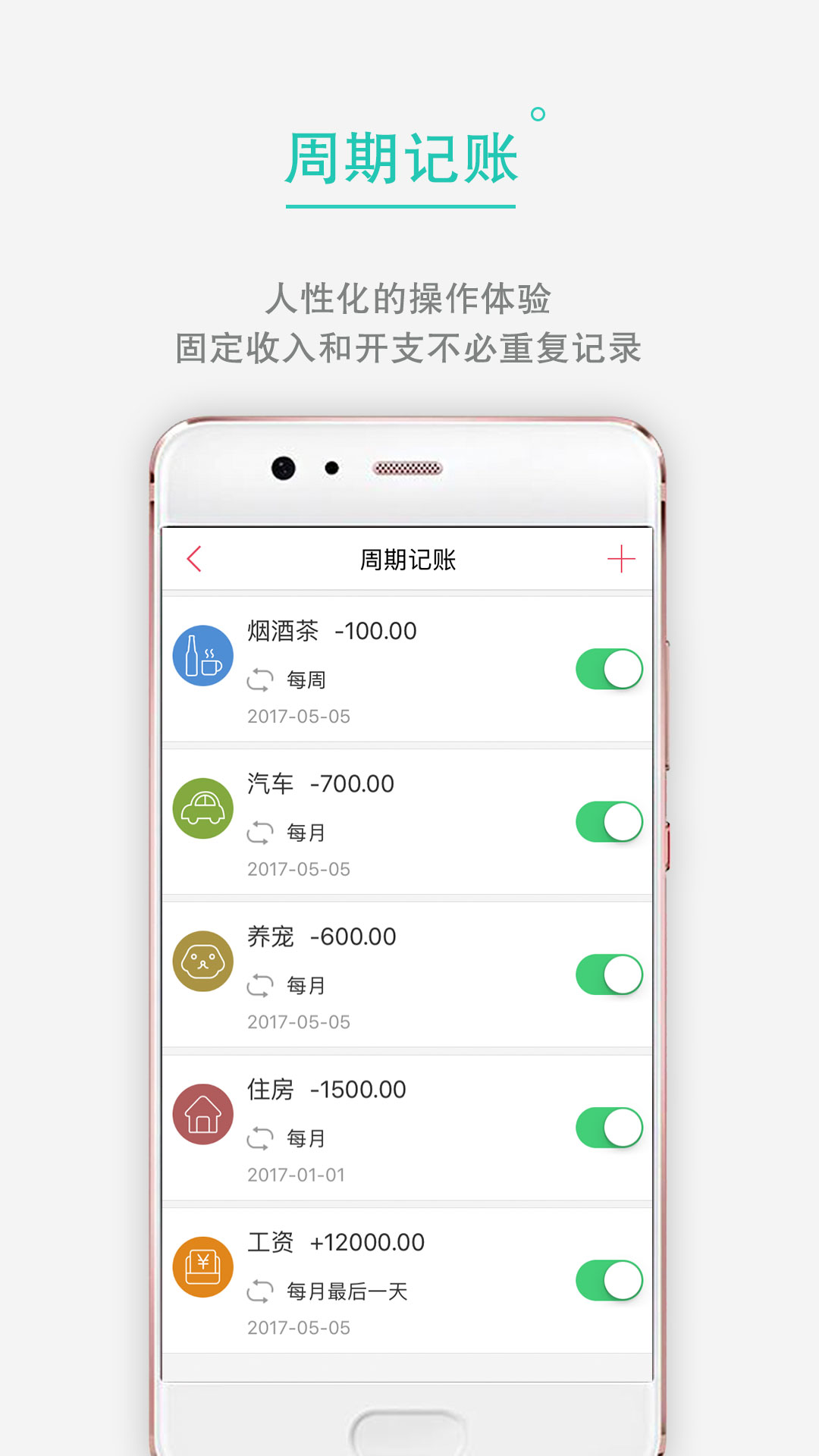 清晰记账本