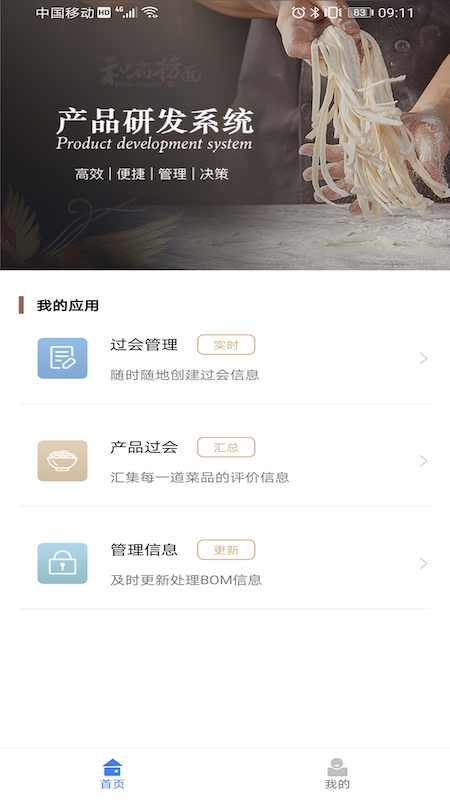 HOP和府办公平台
