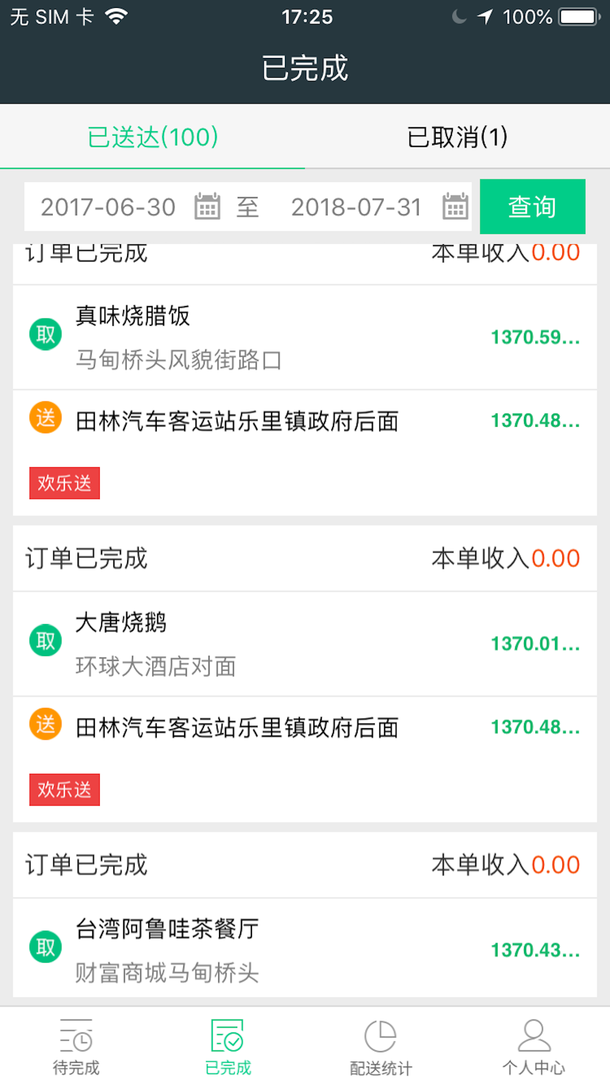 徽州外卖配送端