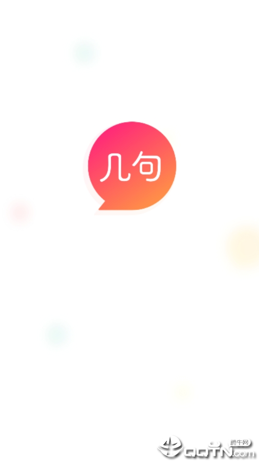 聊几句 聊几句