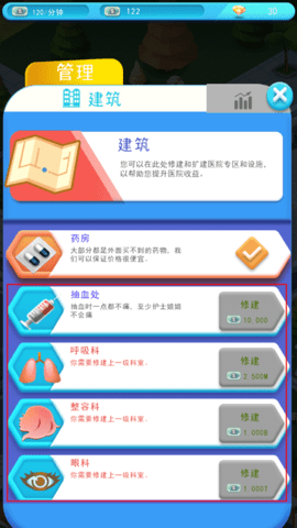 医院大亨无限金币钻石版
