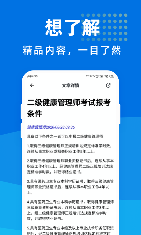健康管理师