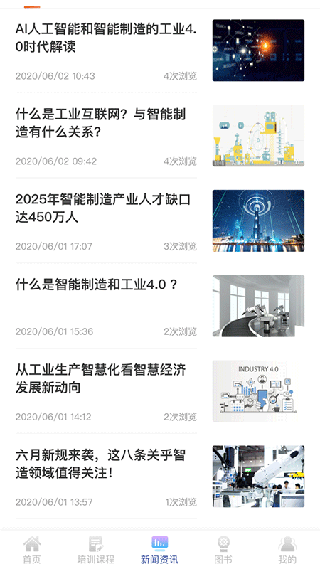 智能制造学院
