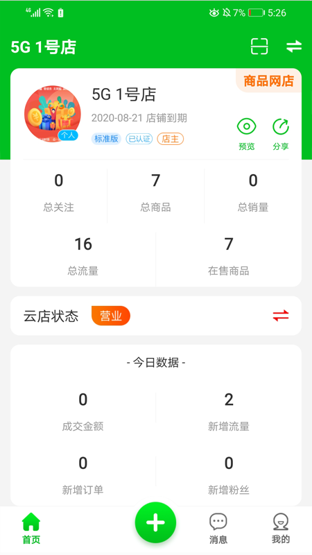蚂蚁5G云店