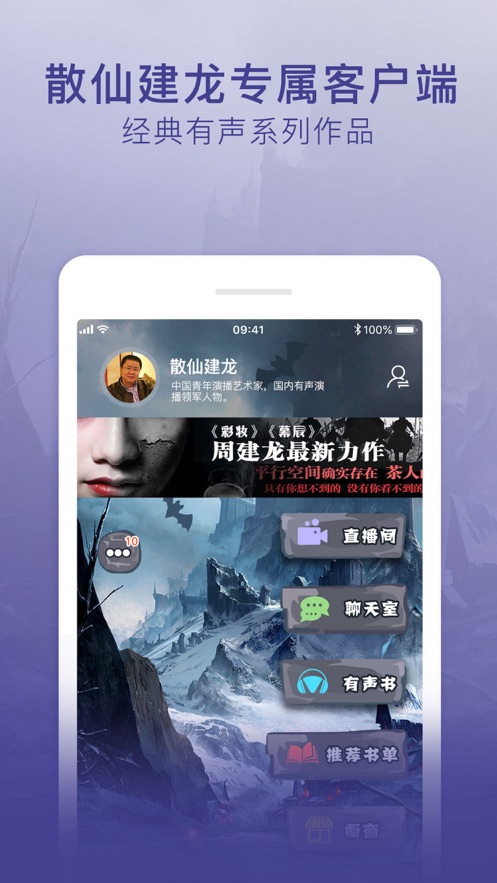 散仙建龙