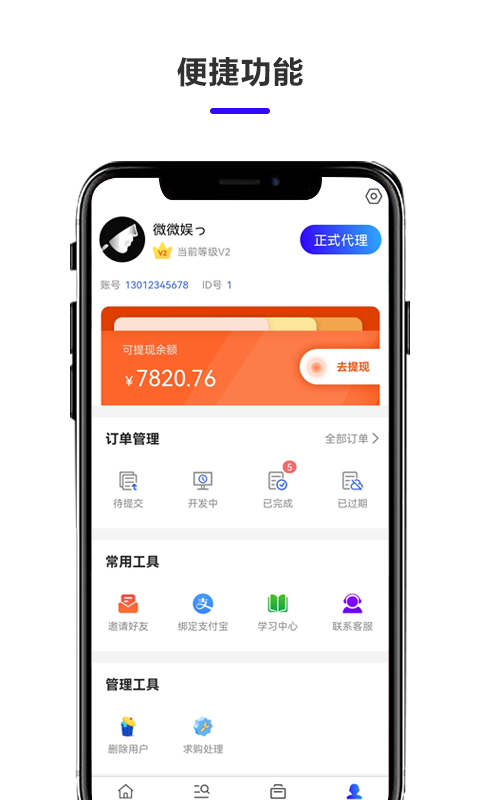 微娱联盟