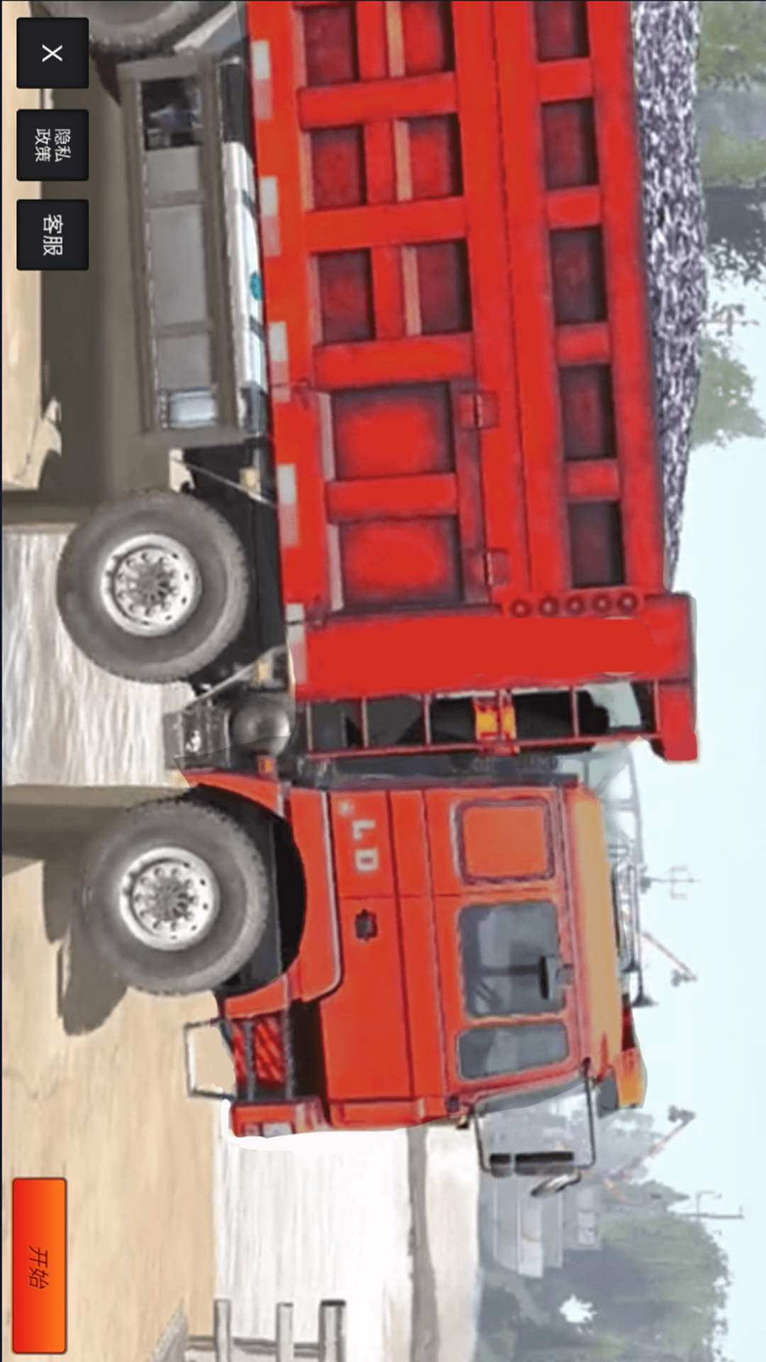 卡车驾驶欧洲模拟器 卡车驾驶欧洲模拟器