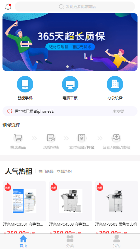 来分租