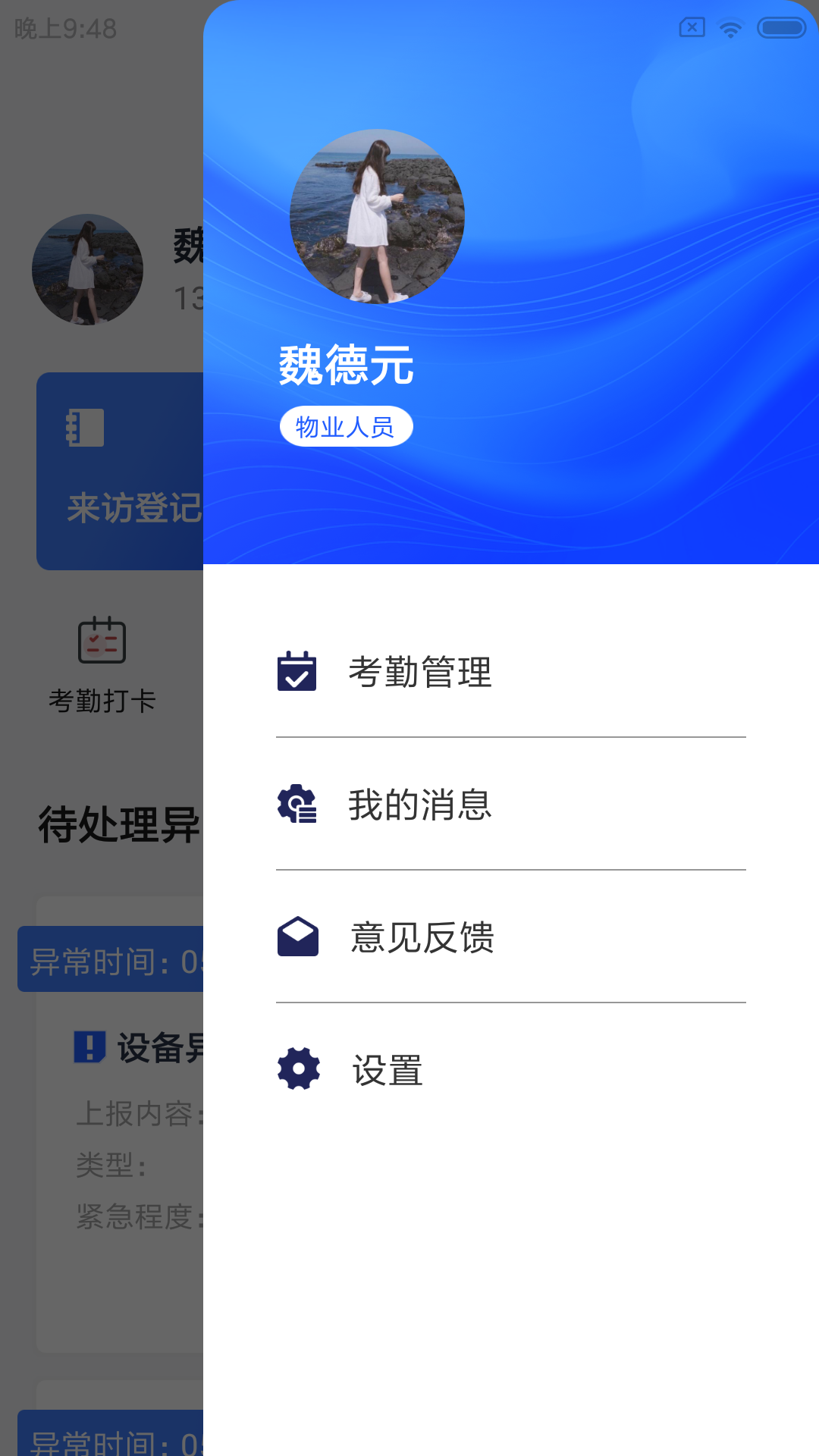 园管家