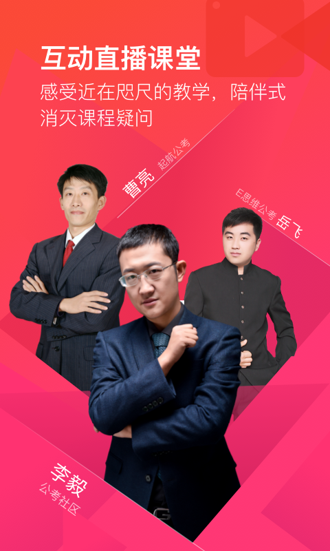 公考课堂
