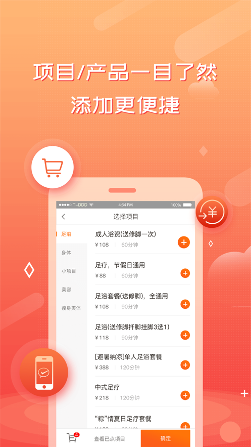 创度技师端