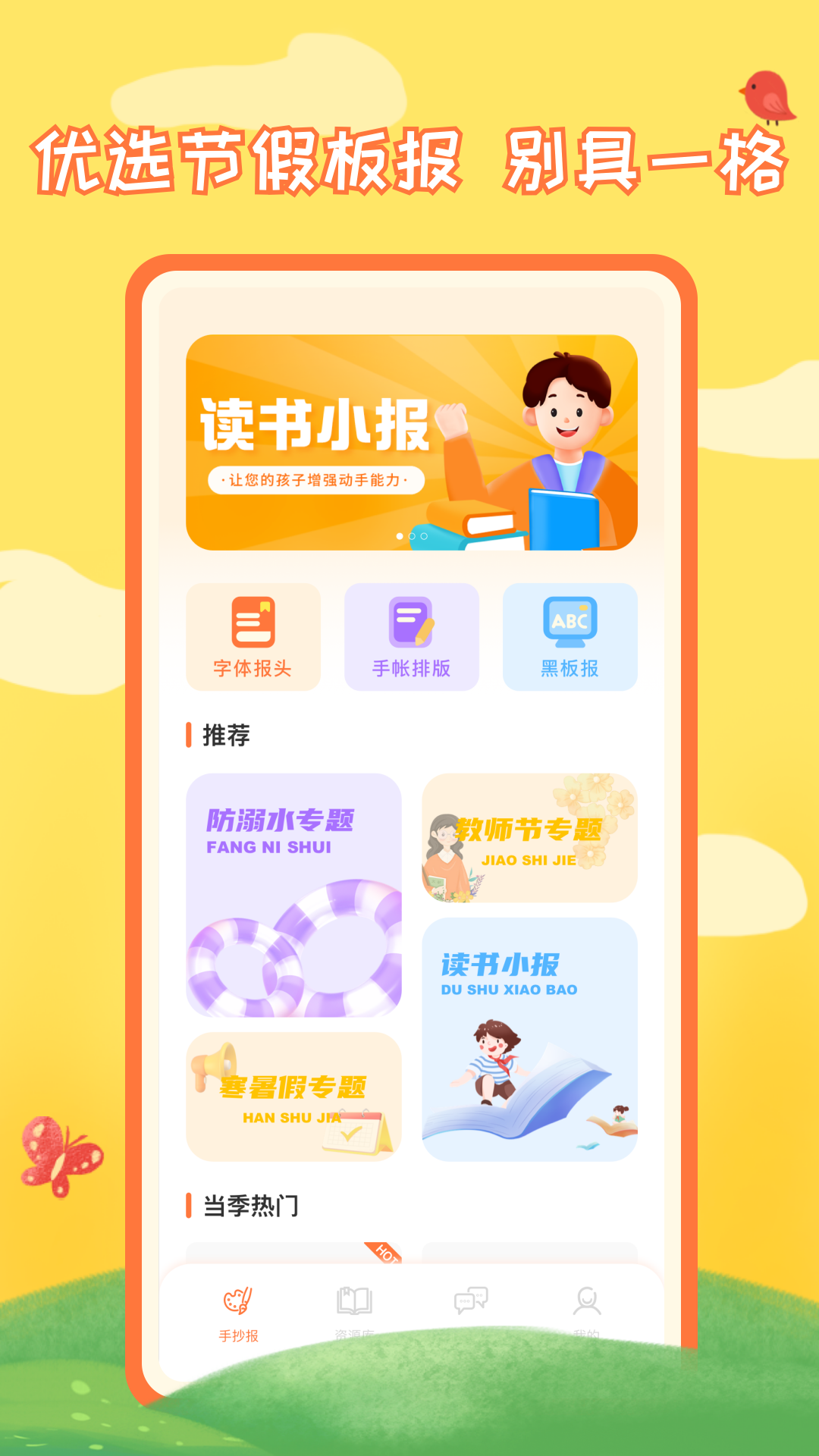 千千手抄报 千千手抄报