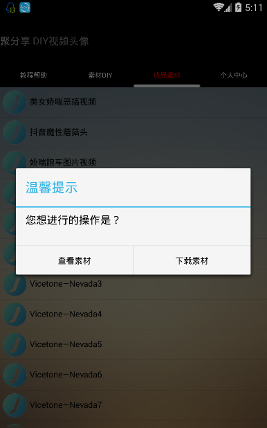 聚分享QQ视频头像制作