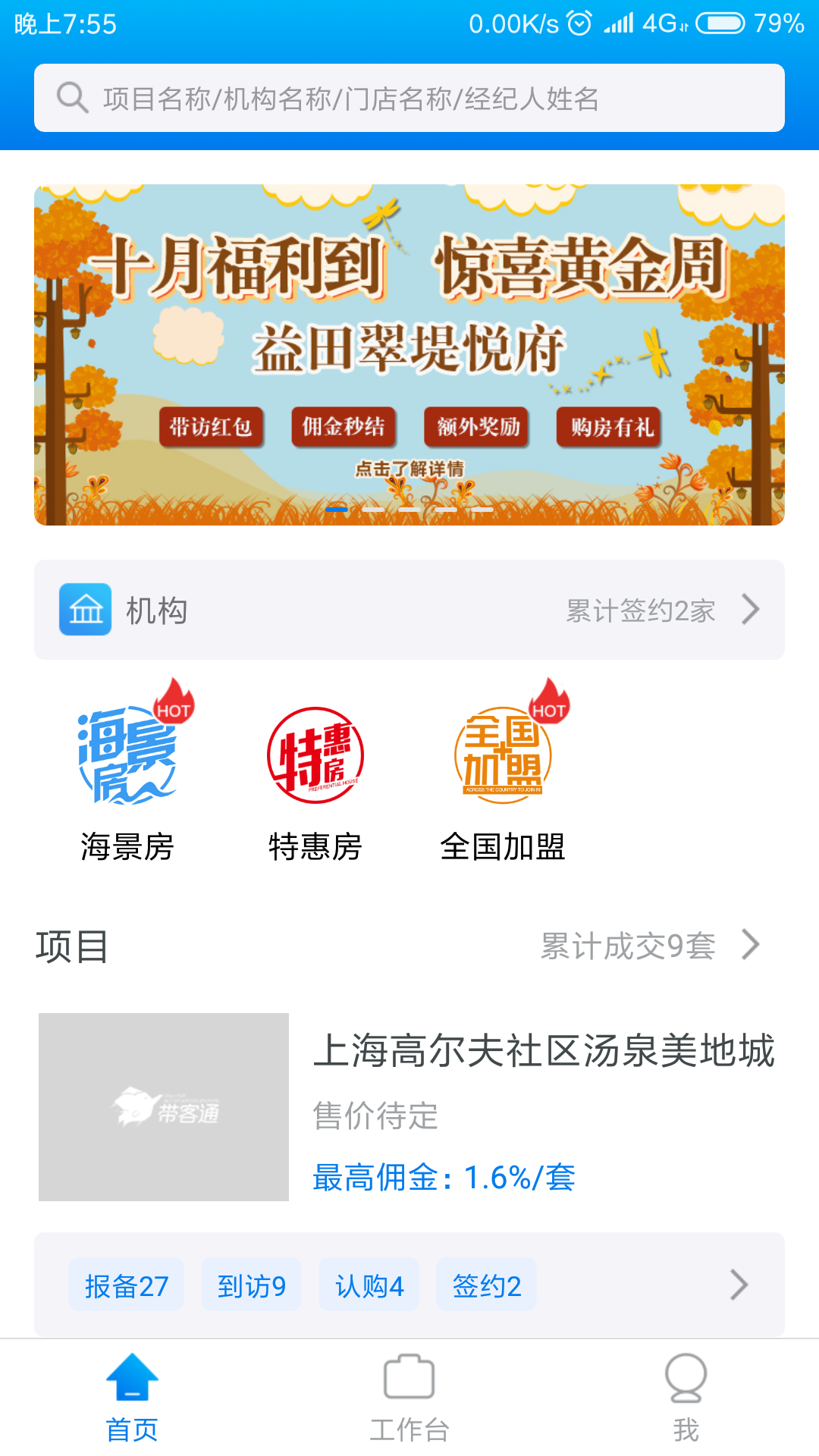 带客通-管家