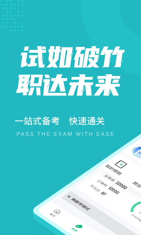 聚题库