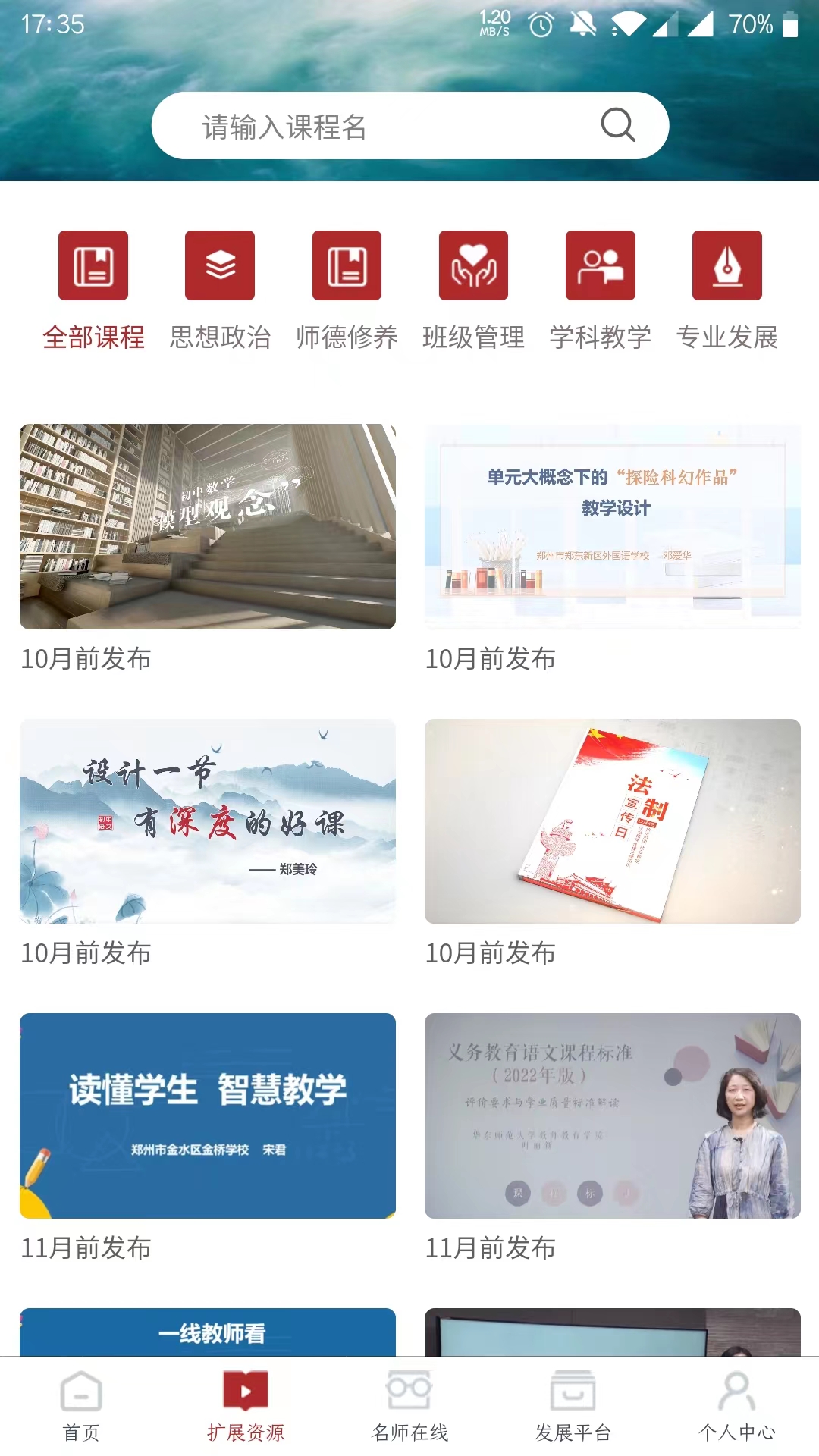 河南教师网络学院