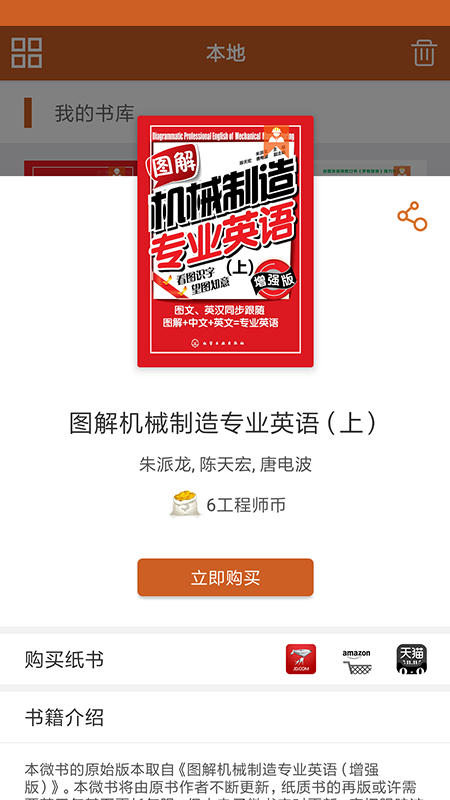 工程师宝典app
