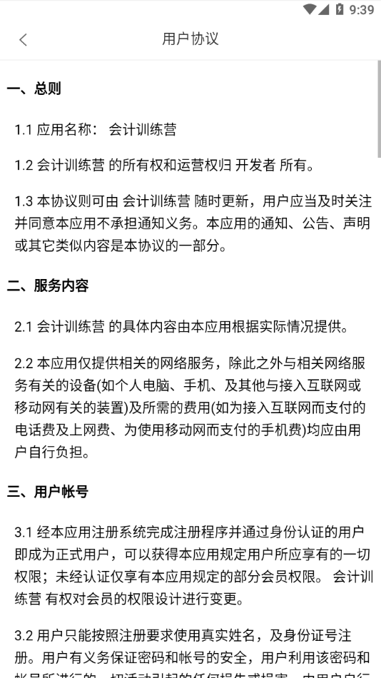 会计训练营