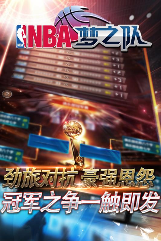 NBA梦之队手游百度版下载