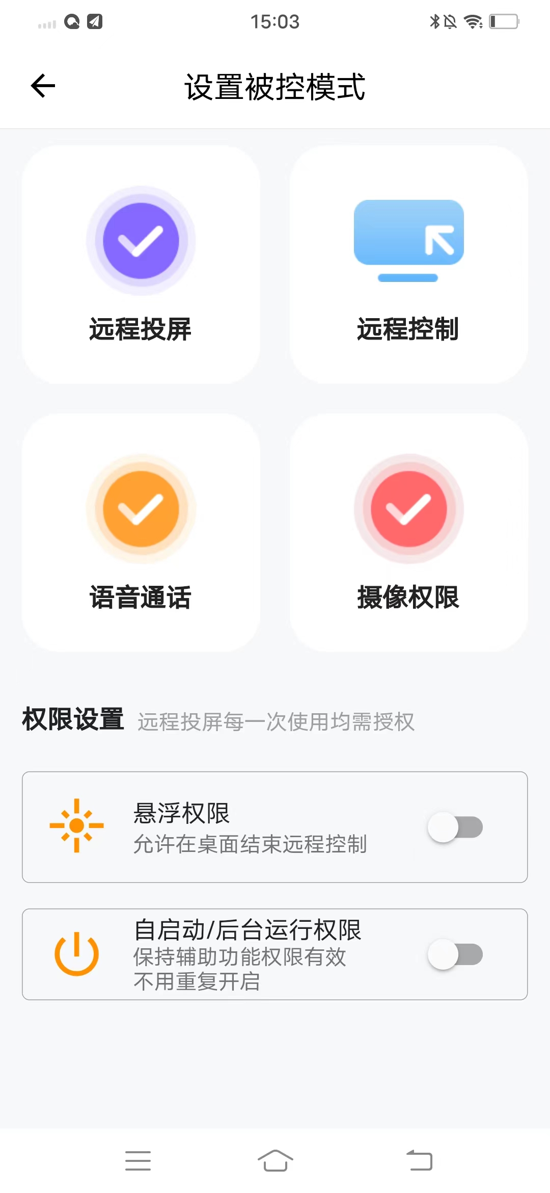 蜻蜓远程协助app