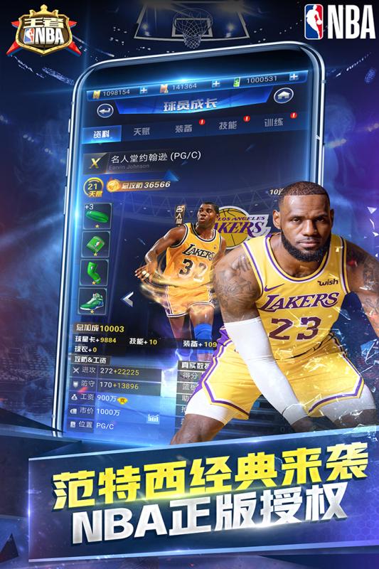 王者NBA激活码礼包
