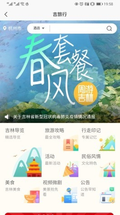 吉旅行