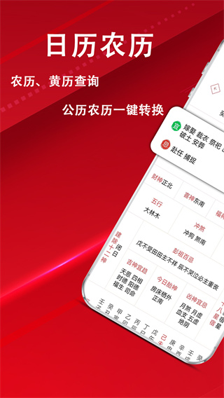 炎黄万年历日历