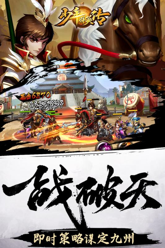 少年群英传手游破解版下载