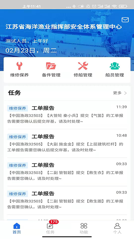 智慧船舶