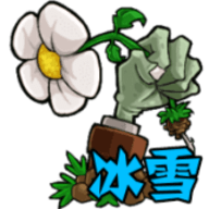 植物大战僵尸冰雪版