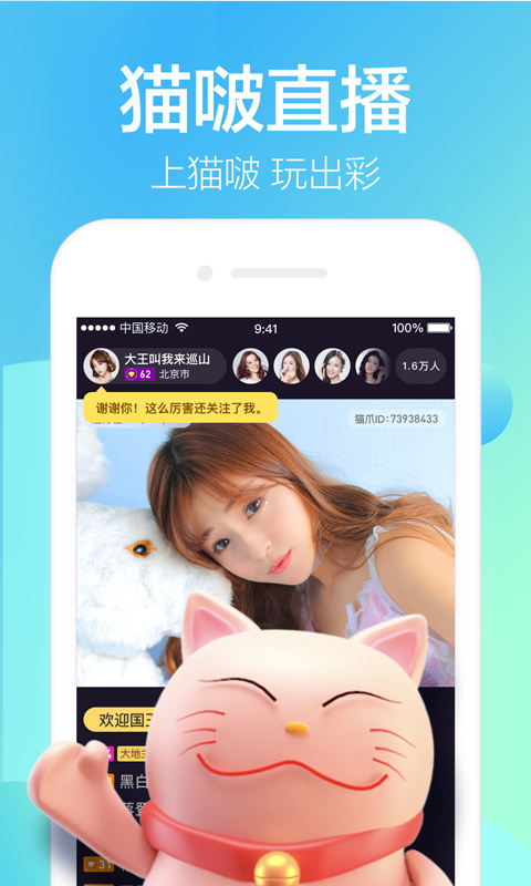 猫啵直播