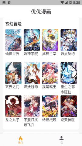 优优漫画