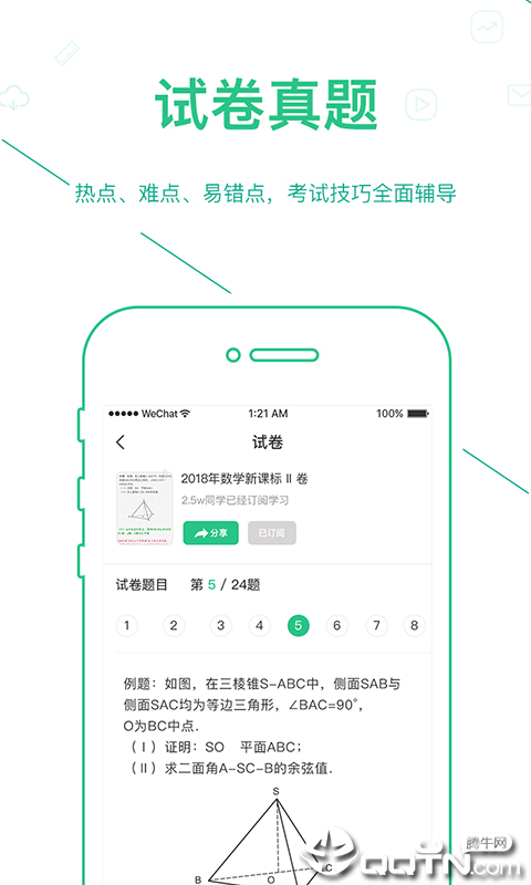 浙教高分