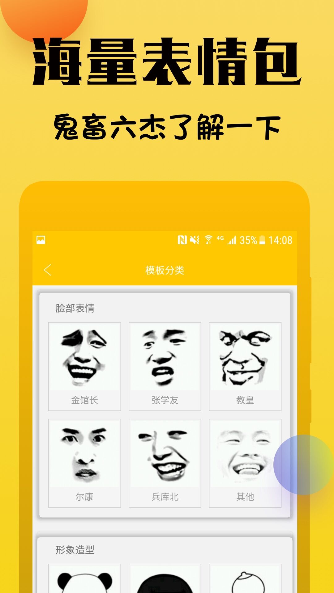 表情斗图神器