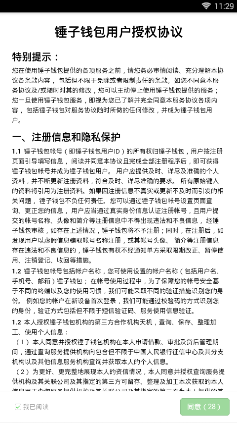 锤子钱包