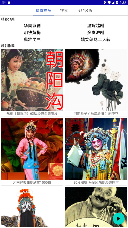 风上好戏曲